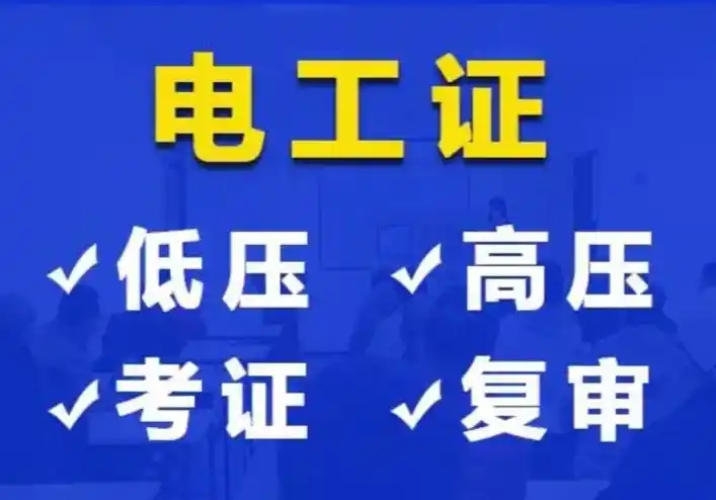 畢業(yè)前不考電工證，這五個專業(yè)等于白讀 ——寫給2025屆大學生