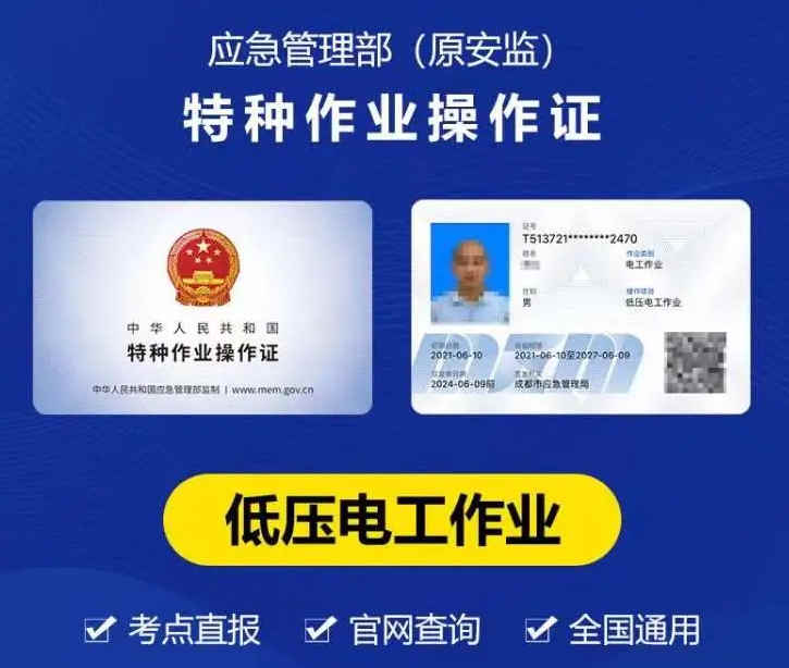 2025年應(yīng)急管理局電工操作證報名流程