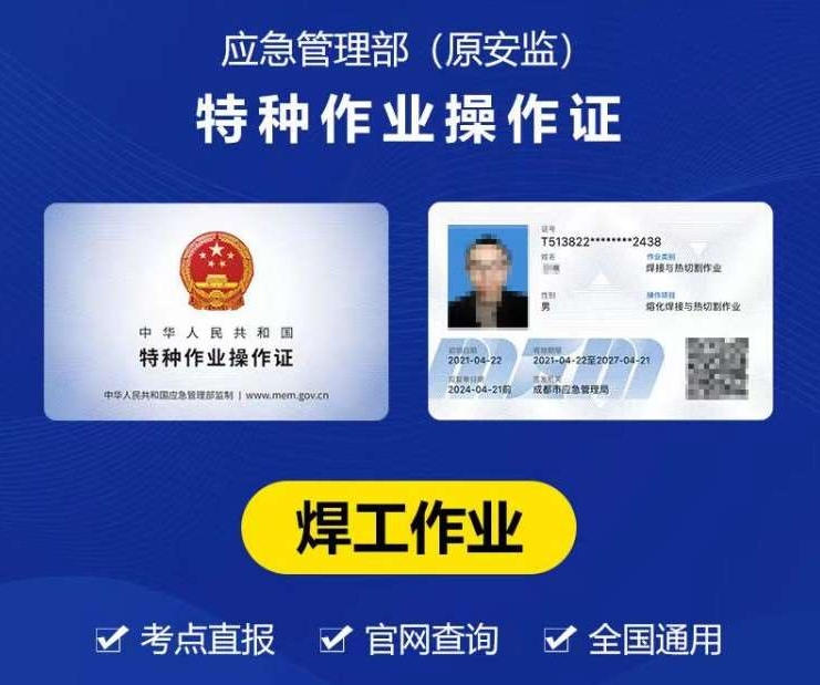 焊工證與電焊證一樣嗎？2025年辦哪個(gè)