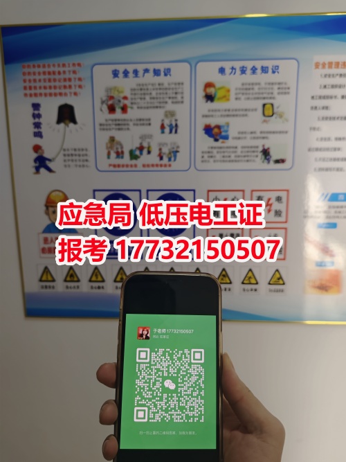 石家莊附近電工證培訓考試地址