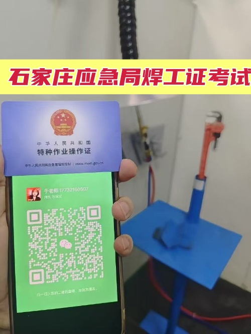 石家莊焊工證在哪個(gè)部門辦理?