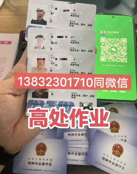 高處作業(yè)操作證河北省報考條件是什么