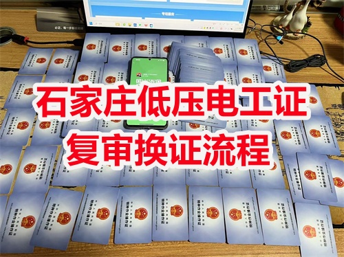 2025年河北電工證復審規(guī)定有變化嗎？