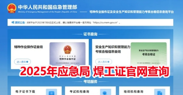 焊工證報(bào)名入口官網(wǎng) 石家莊焊工證培訓(xùn)幾天？