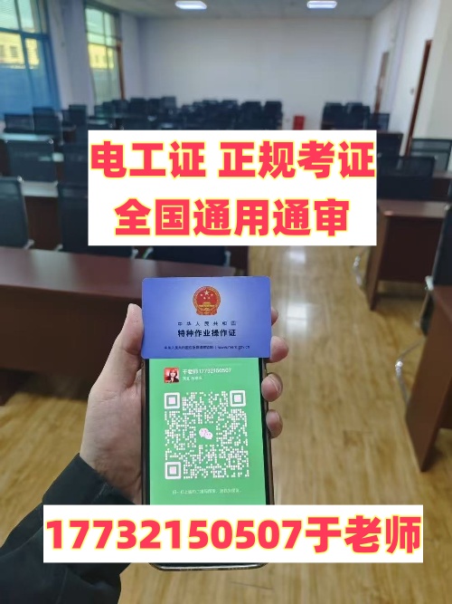 考應(yīng)急局電工證在哪里報(bào)名 電工證需要本人培訓(xùn)考試嗎