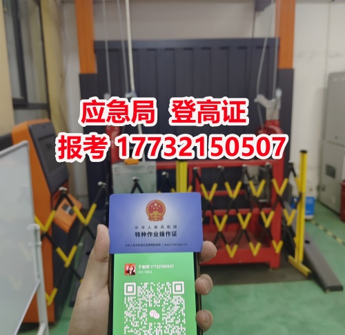 高空作業(yè)證怎么辦理 去哪報名？