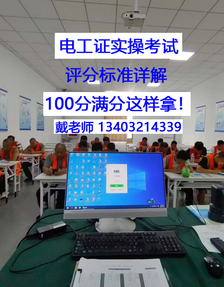 電工證實操考試，評分標準詳解 100分滿分這樣拿！