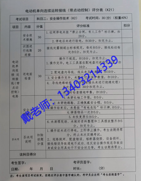 電工證實操考試，評分標準詳解 100分滿分這樣拿！