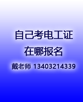 國家應(yīng)急管理局電工證官網(wǎng)（2025河北報(bào)名入口）