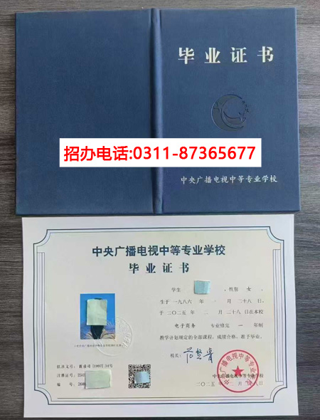 電大中專(zhuān)畢業(yè)證樣本.jpg 電大中專(zhuān)畢業(yè)證樣本.jpg