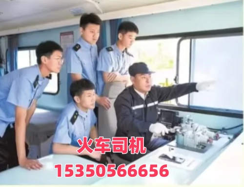 想考火車司機證在哪報名？