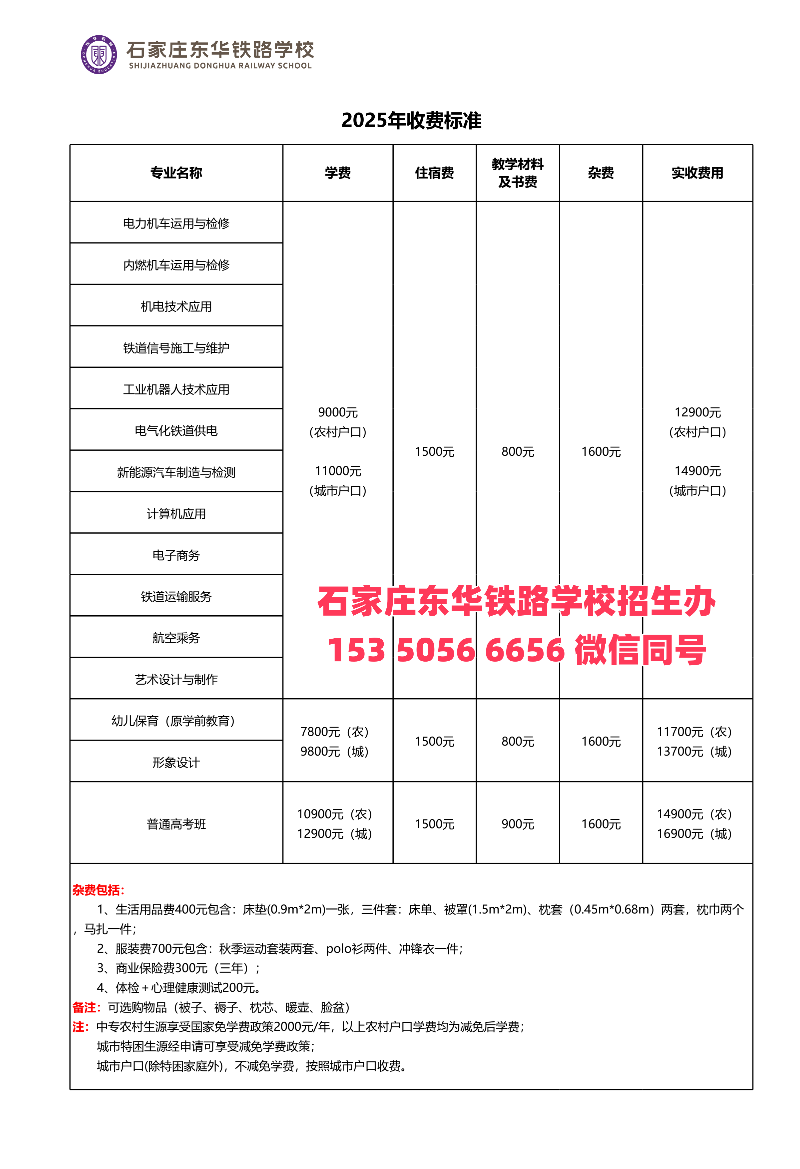 石家莊東華鐵路學校2026年春季有招生嗎？怎么報名？