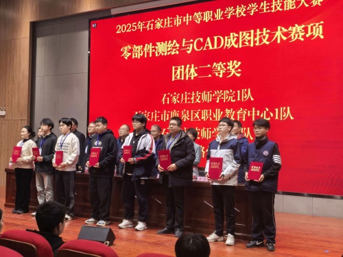 石家莊東華鐵路學校獲 2025 市中職技能賽 “零部件測繪” 團體二、三等獎