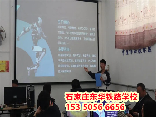 想進(jìn)鐵路行業(yè)？2026 石家莊東華鐵路學(xué)校春招條件速查