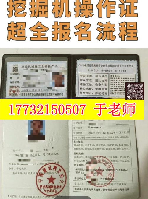 2025年挖掘機(jī)操作證(挖機(jī)證)怎么考多少錢
