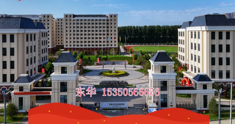 石家莊東華鐵路學(xué)校 2026 春招：哪些學(xué)生可報考？