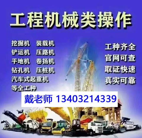 工程機械操作證.jpg 工程機械操作證.jpg