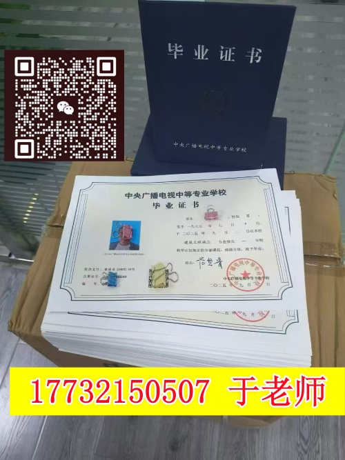 考二建卡學(xué)歷 / 專業(yè)？電大中專一年拿證，直通報(bào)考門檻！