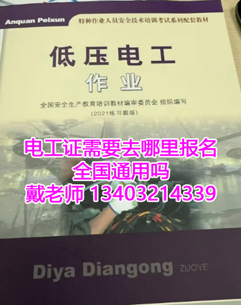 電工證去哪里報(bào)名.jpg 電工證去哪里報(bào)名.jpg