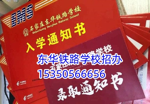 去石家莊東華鐵路學(xué)校一年花費(fèi)多少？