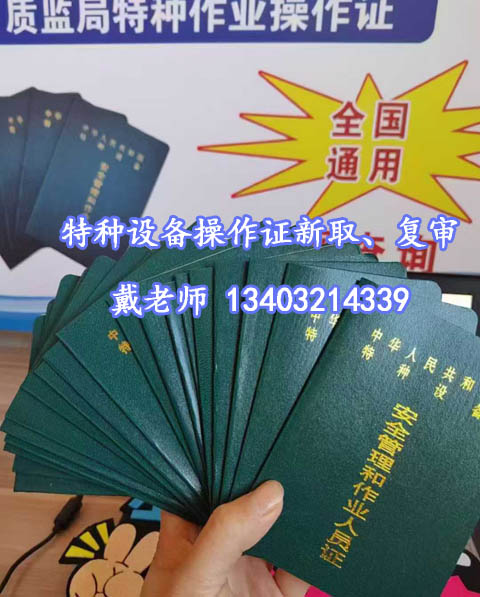質(zhì)監(jiān)局特種操作證.jpg 質(zhì)監(jiān)局特種操作證.jpg