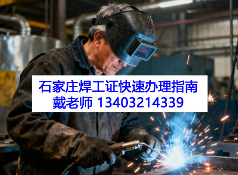 焊工證每 3 年一次的復(fù)審，怎么報(bào)名