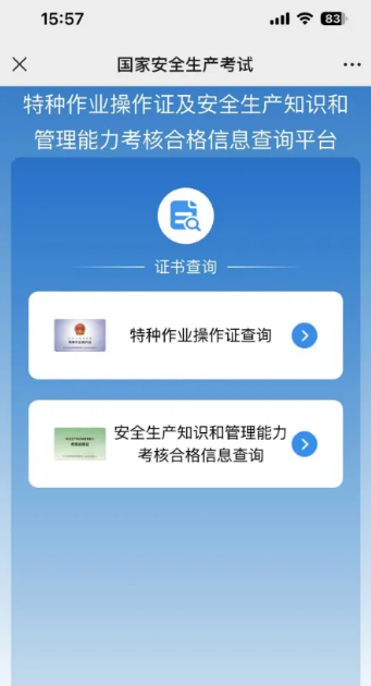 2025年國(guó)家應(yīng)急管理局電工證查詢?nèi)肟诠倬W(wǎng)查詢系統(tǒng)