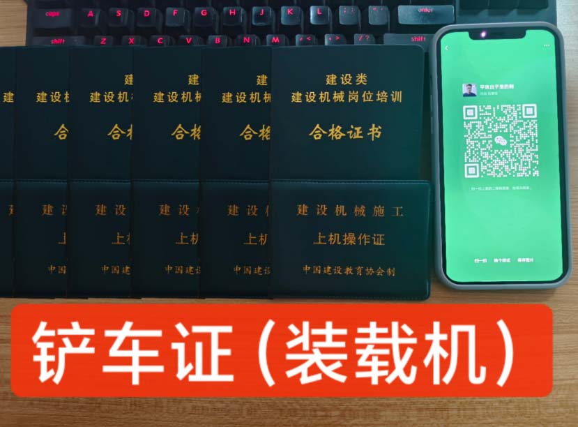 裝載機司機操作證怎么辦理？