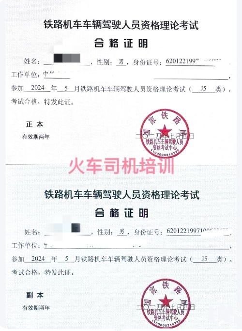怎么考火車司機駕駛證？