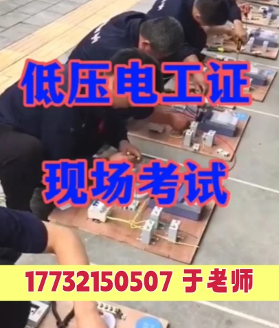 石家莊電工操作證去哪報名