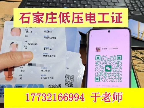 2026年石家莊電工證復(fù)審多少錢？