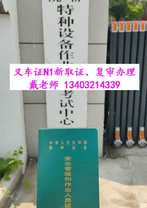 叉車(chē)證權(quán)威解析：發(fā)證部門(mén)、核心用途及免來(lái)人復(fù)審指南